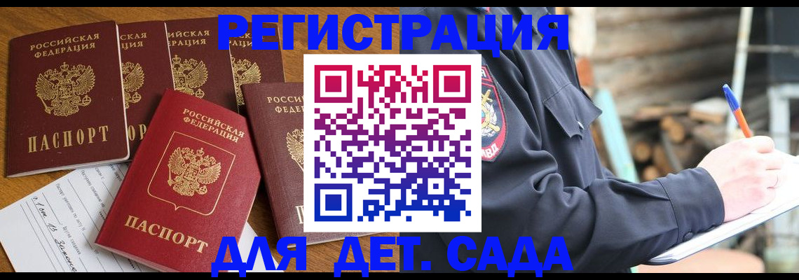 временная прописка в Ишиме