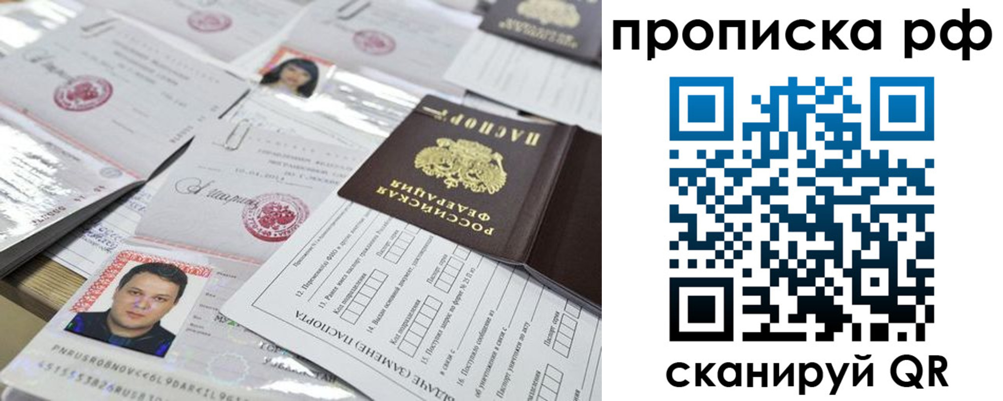 прописка 2025 в Ишиме