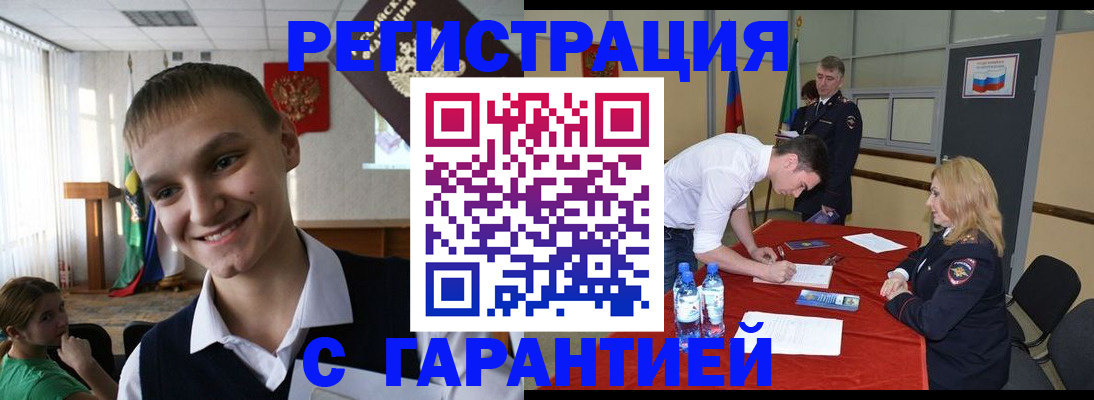 временная регистрация в Ишиме