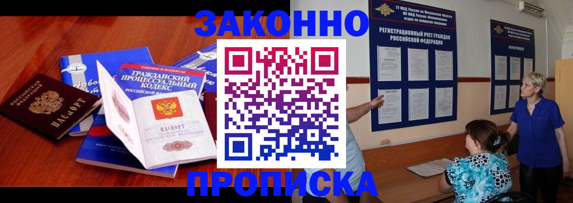 прописка поиск в Ишиме