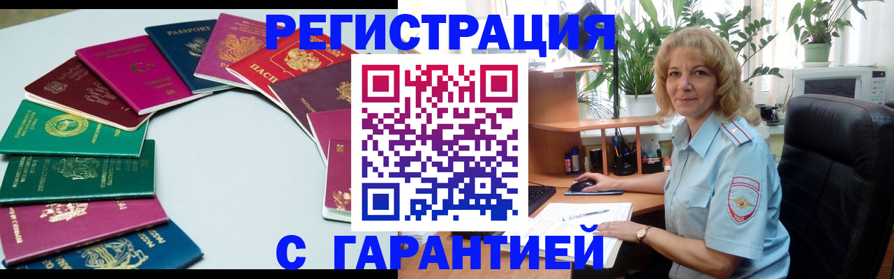 прописка законно в Ишиме
